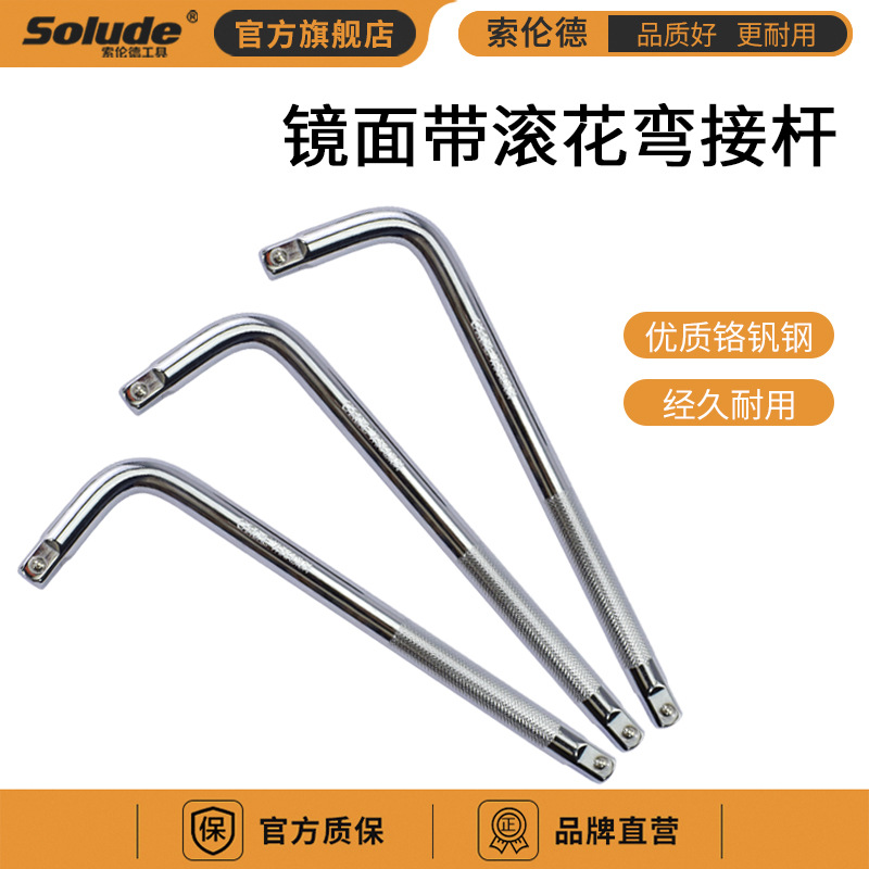 供应优质铬钒钢镀铬万向节快脱式直杆接杆滑镜面带滚花弯杆扳手