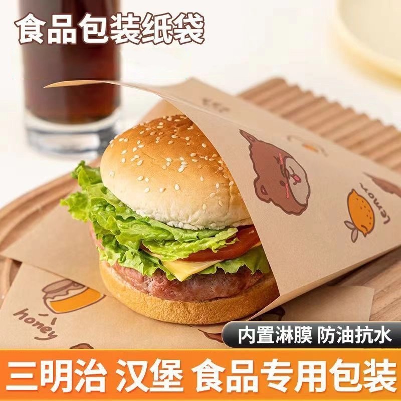 【新人立减5元】汉堡包装纸袋三明治手抓煎饼一次性食品级防油纸