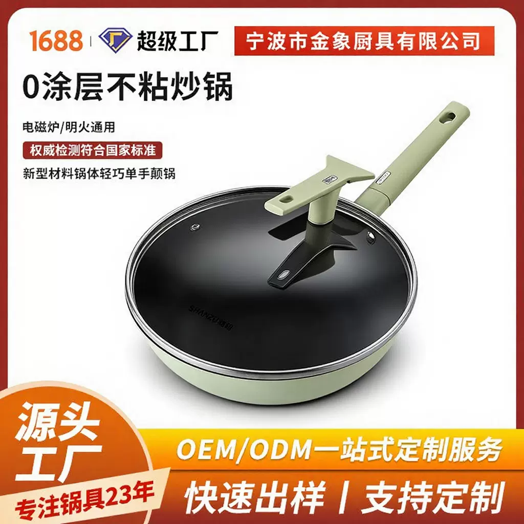 膳祖0涂层炒锅家用炒菜大锅不粘等离子礼品锅具燃气灶电磁炉