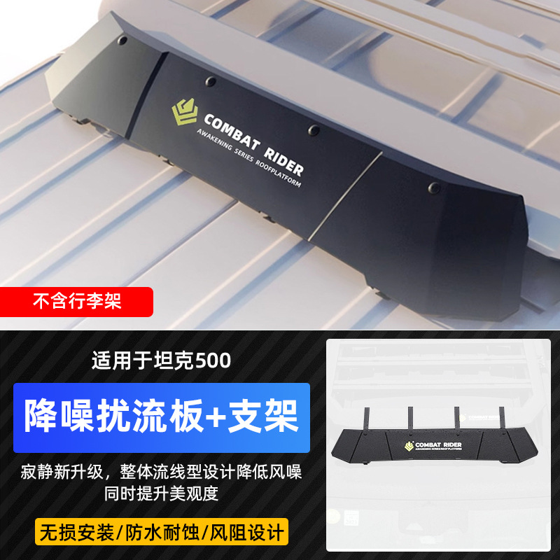 500 hi4t Roof: Tank Roof rack - tank-500-optional-noise-reduction-spoiler-bracket