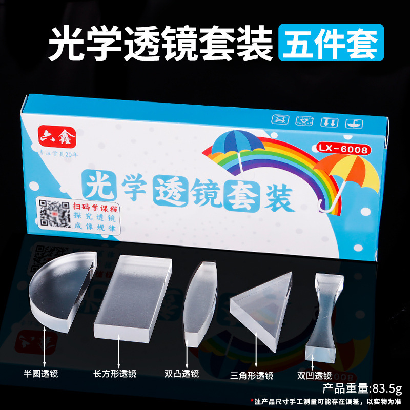 光学レンズセット 半円形 三角形 長方形 凹凸レンズ 中学校物理光学実験器具 教材|undefined