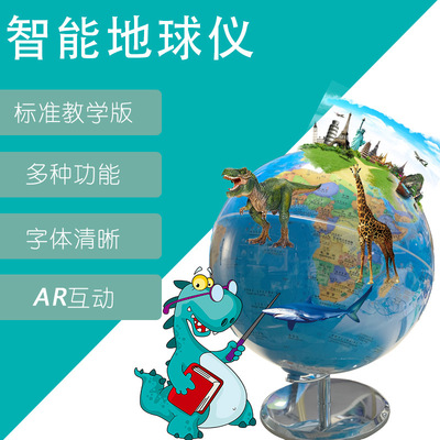 聚图地球仪定制中小学生老师推荐教学地球仪高端高清带灯AR地球仪|ms