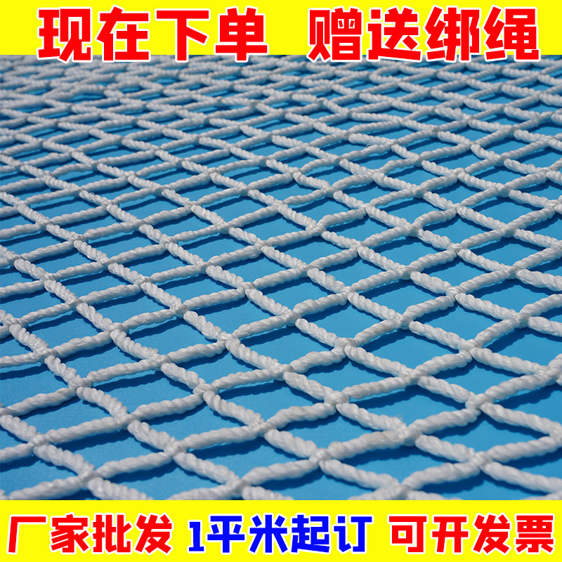 尼龙网围栏白色安全网绳网建筑防护网线网装修阳台儿童防坠棉线网
