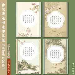 A4硬筆書道作品紙五言絶句20格国風唐詩学生筆記練習紙1.5田字格