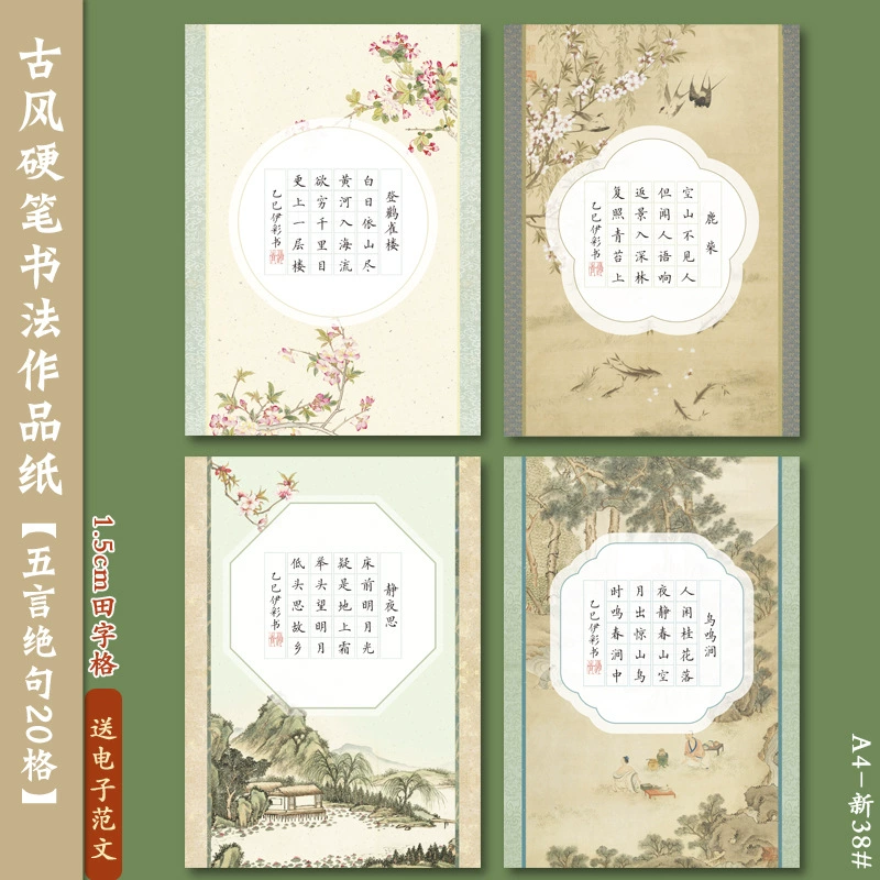 А4 Жесткая ручка каллиграфия работы бумага из пяти символов катрены 20 сеток национального стиля