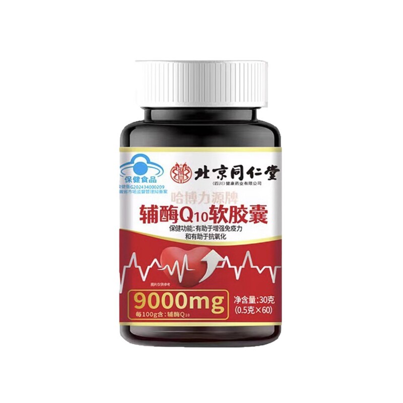 ブルーハット正規品 血糖値低下カプセル 工場卸売 北京同仁堂ハボリユアンブランド コエンザイムQ10ソフトカプセル|undefined