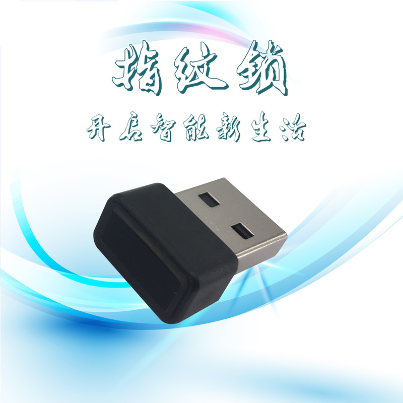 USB fingerprint encryptor win10 laptop desktop file encryption unlock Hello recognition logger