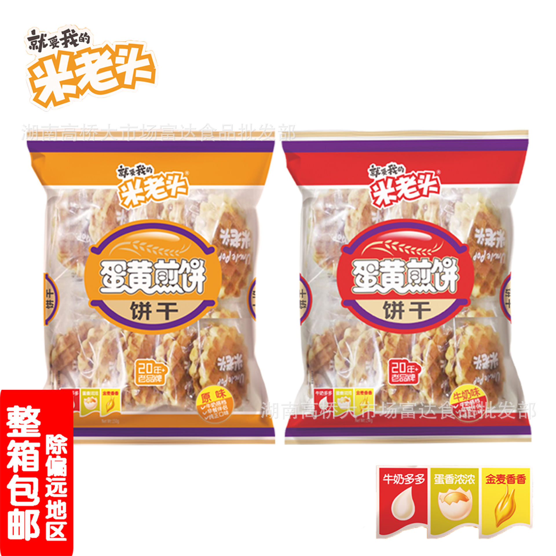 米老头蛋黄煎饼150g牛奶原味华夫饼奶香四溢口口香脆