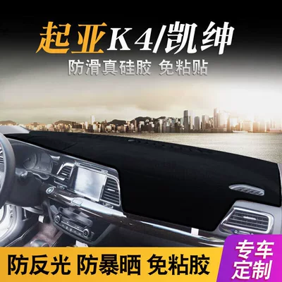 Günəş əleyhinə siperlik Dashboard Light-Proof Mat, Central Control - kia-k4kaishen-black-edge