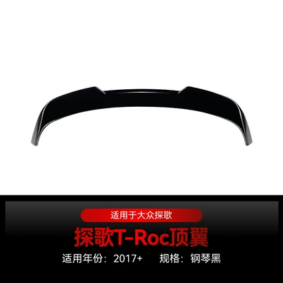 Applicable to 2017 Volkswagen T-Roc Tange Small Tail Top Wing Rear Spoiler Fixed Wind Wing Car Sticker Cross-border Modified Parts (Fixed wind wing) - piano-black2017