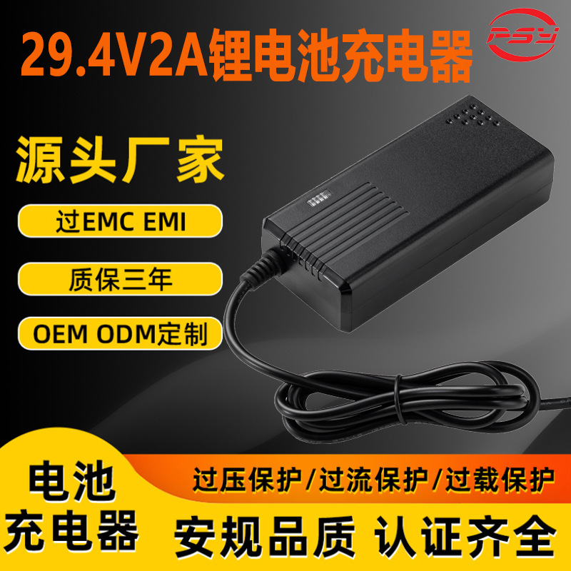 29.4V2A Lithium Battery Charger Ul Pse Ce 3C Saa Certified Auxiliary Walking Robot Charger