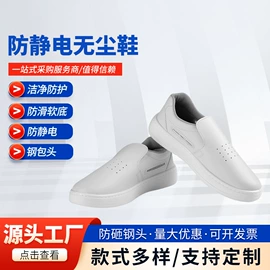 防静电鞋;防砸防刺穿鞋