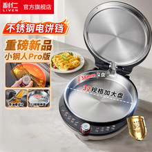 利仁LR-XGR3297小钢人电饼铛0涂层不锈钢烤盘38mm加深家庭用