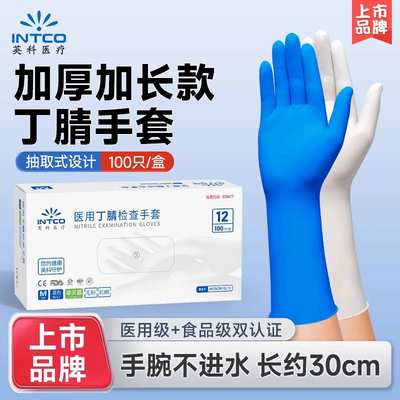 Inco удлиненные медицинские нитриловые перчатки одноразовые прочные для мытья посуды по дому Кухонная выпечка пищевой резиновые перчатки