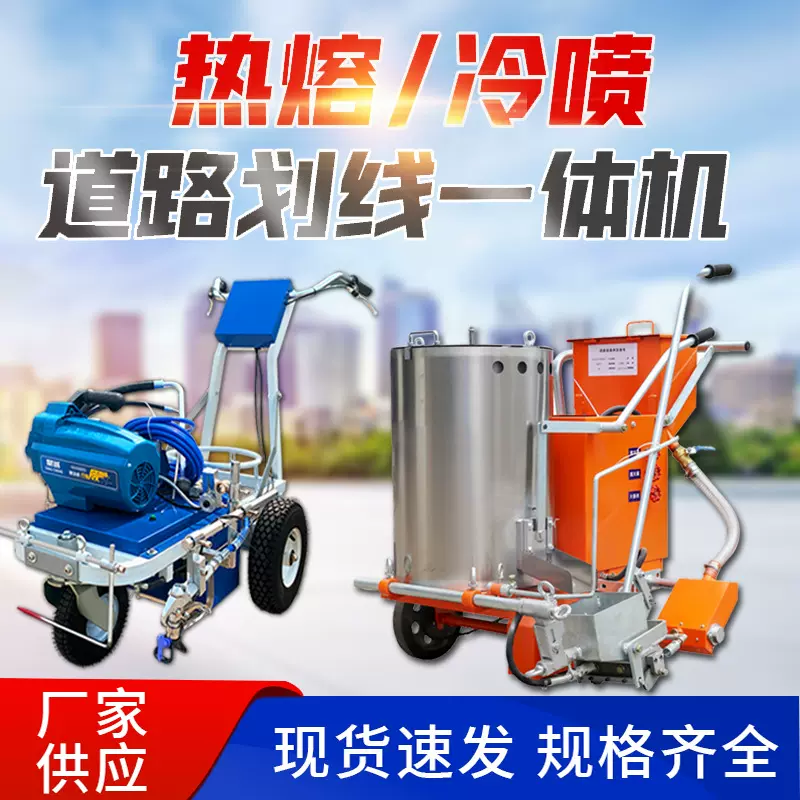 道路划线机冷喷热熔划线机公路马路热熔釜标线喷涂机车位画线机