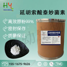 厂家供应 延胡索酸泰妙菌素 99含量 枝原净可溶性泰妙菌素 1kg/袋