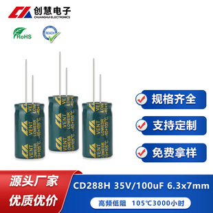 Chuanghui electronic LOWESR capacitor 35V100uF6.3X7mm dark green bottom gold high frequency low resistance in-line capacitor
