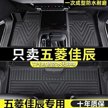 适用于22-24款五菱佳辰专用全包围TPE脚垫7座汽车用品佳晨大全新