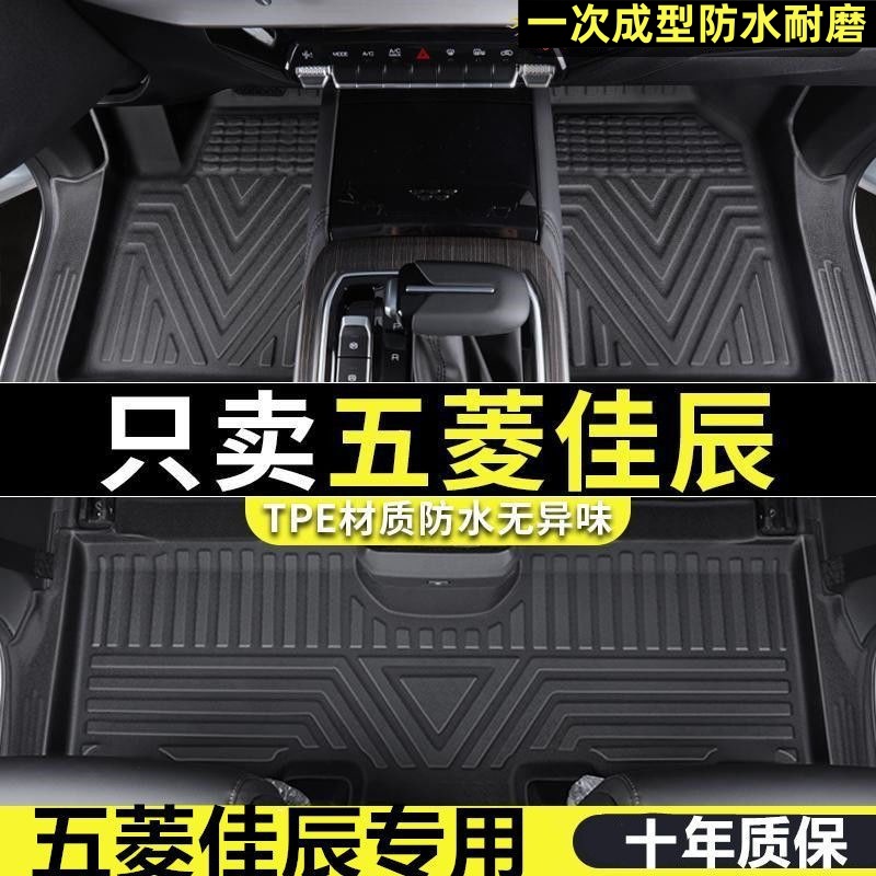 适用于22-24款五菱佳辰专用全包围TPE脚垫7座汽车用品佳晨大全新