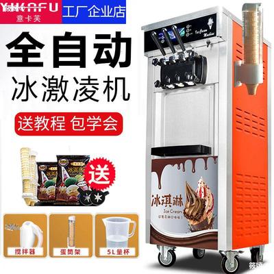 Kafu Ice Cream Machine commercial Ice Cream Machine vertical fully automatic Sundae Cones Desktop small-scale ice cream