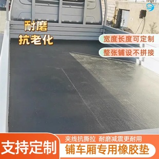 Rubber Leather Carriage Anti-Slip Rubber Plate for Car Bottom, Rubber Wuling Dongfeng Single and Double Row Truck Bucket Mat