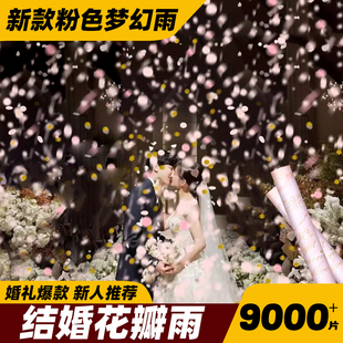 Petal Rain Salute Tube Spray Tube Wedding Ribbon Wedding Supplies Stage Wedding Props Fireworks Gun