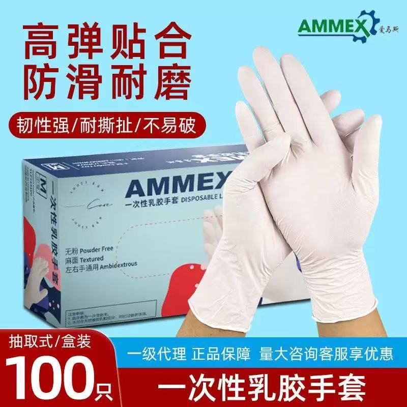 爱马斯一次性乳胶手套白色橡胶无粉工厂食品级实验室保洁用TLFT