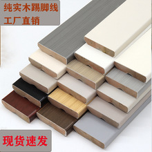 实木踢脚线纯实木纯白烤漆地脚线自粘平板欧式莫兰迪纯黑木质家用