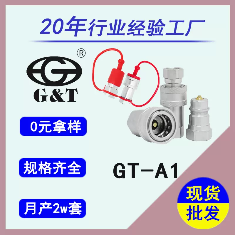 油管连接快换 A型液压快速接头 ISOA螺纹NPT接头配防尘帽全规系列