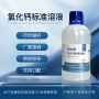 标准科研500ml实验室cacl2