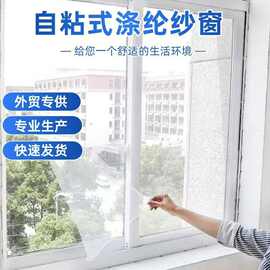 防蚊纱窗纱网自装家用魔术贴加密简易自粘式窗户免打孔隐形沙窗帘