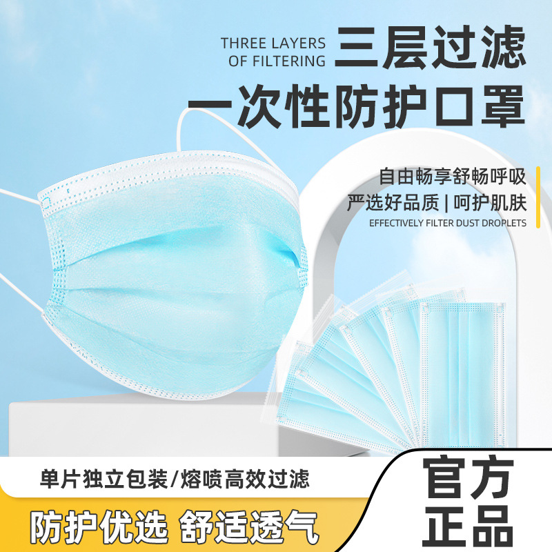 现货一次性口罩三层熔喷布防护防尘透气蓝色加厚成人独立装口罩
