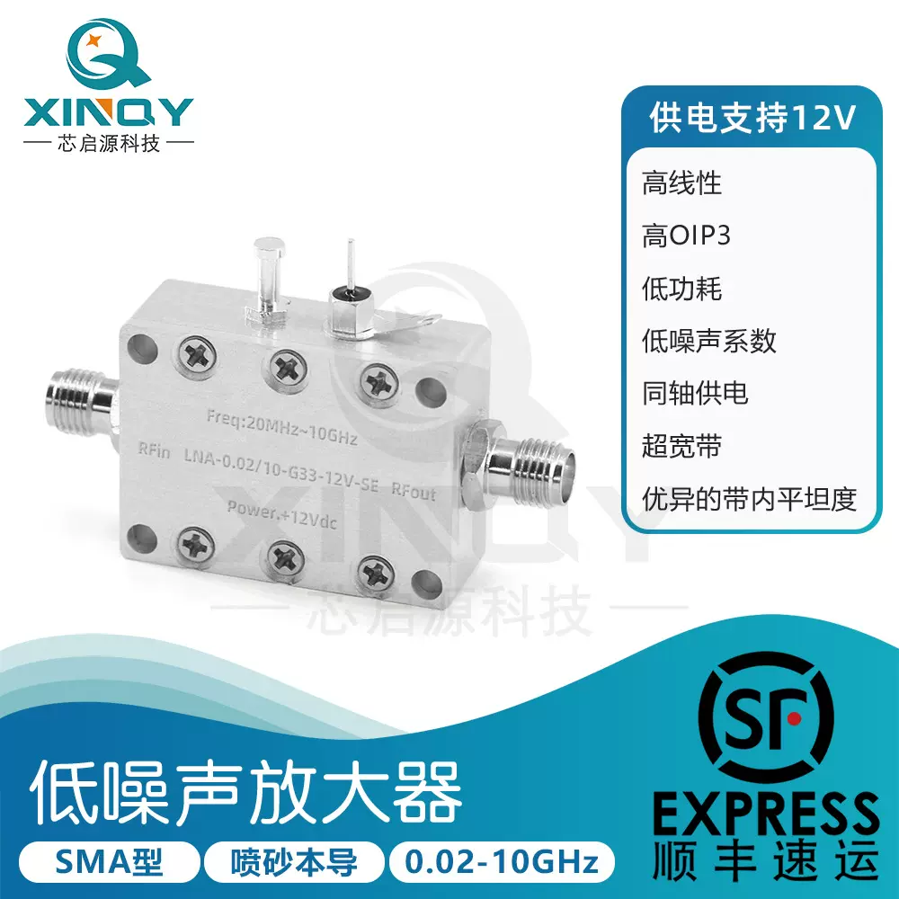 XINQY LNA 0.02-10G 低噪声放大器 增益33dB 射频信号放大 高线性