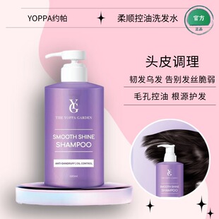 YOPPA约帕控油洗发水一件起批正品去屑滋润修护受损发根柔顺蓬松-阿里巴巴