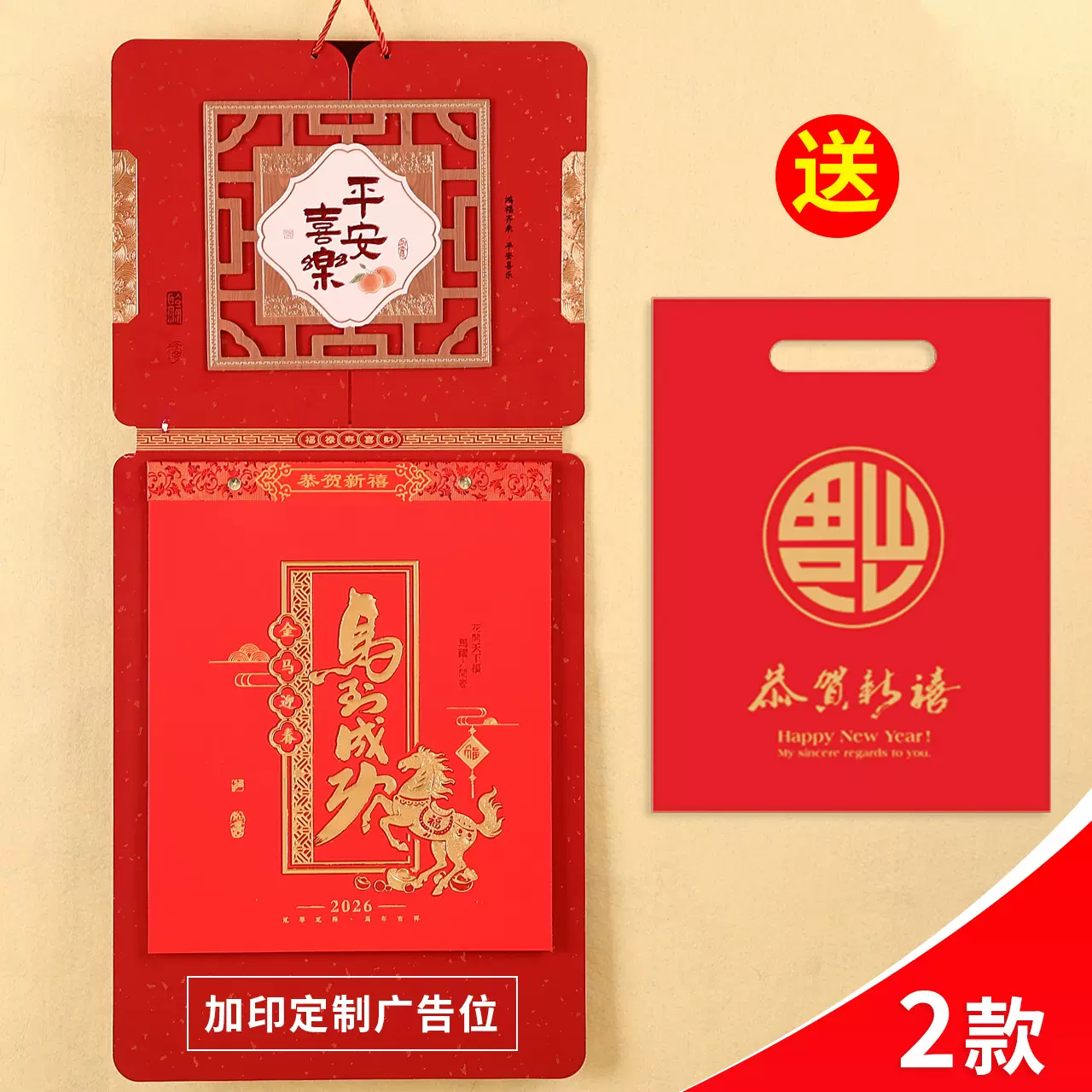 2026新款周历月历挂历马年中国红窗花月历印刷设计福牌大吉大利