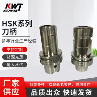 厂家供应HSK系列刀柄 高精HSK刀柄,动平衡高精HSK刀柄批发零售-阿里巴巴