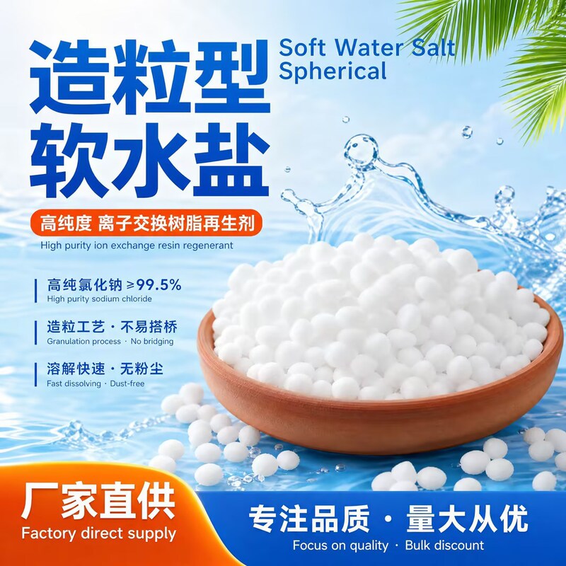 Specially Designed for Foreign Trade, Granulated Soft Water Salt, High-Purity Ion Exchange Resin Regeneration Agent, Non-Cross-Linking, Dust-Free Specially Designed for Foreign Trade, Granulated Soft Water Salt, High-Purity Ion Exchange Resin Regeneration Agent, Non-Cross-Linking, Dust-Free