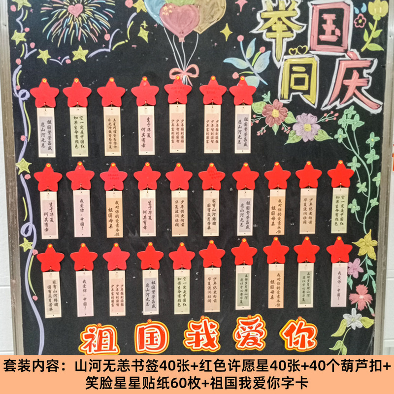 欢庆十一迎国庆节黑板报装饰书签贺卡手工我为祖国送祝福文化墙卡|undefined