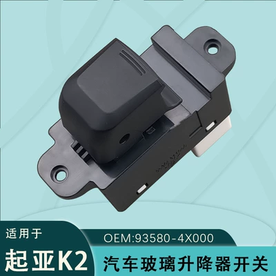 93580-4X000 is suitable for Kia K2 window regulator switch electric window one-point control button (Glass lifter)