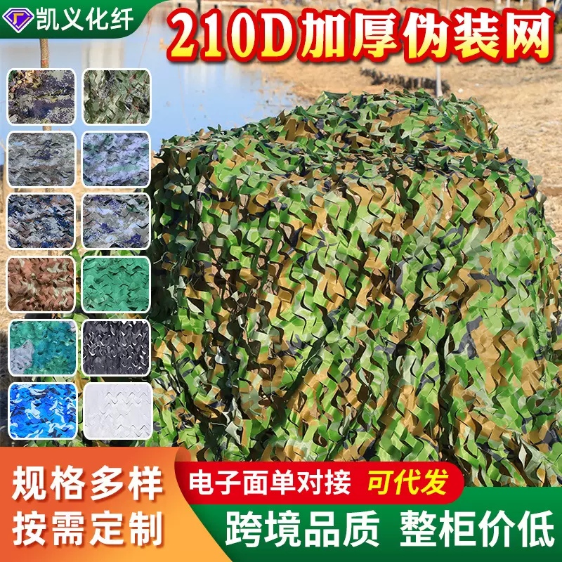 跨境伪装网加密加厚防航拍防伪网户外迷彩遮阳网CS主题包边迷彩网
