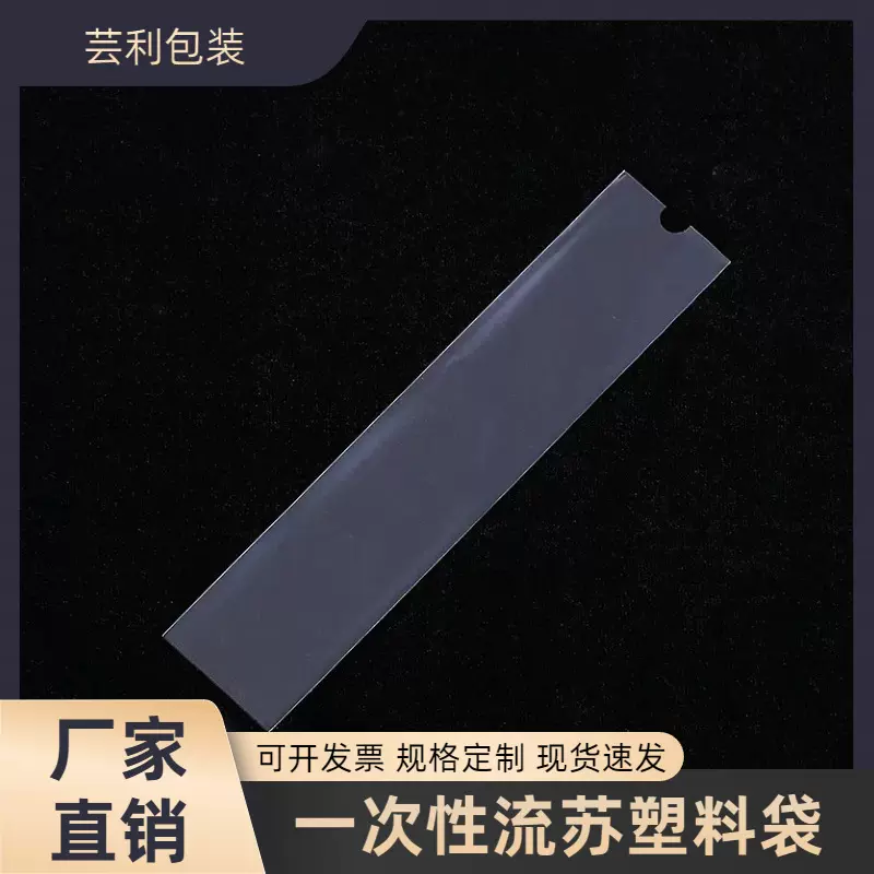 OPP长条透明平口袋 一次性流苏包装塑料袋密封高压防潮防尘收纳袋
