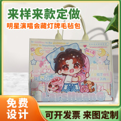 演唱会藏灯牌毛毡包 暗藏式侧底部拉链大容量演唱会 自制暗格包
