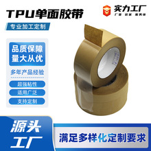 TPU单面胶带 防水耐磨高强粘性自粘修补贴牛皮纸户外野营防雨帐篷