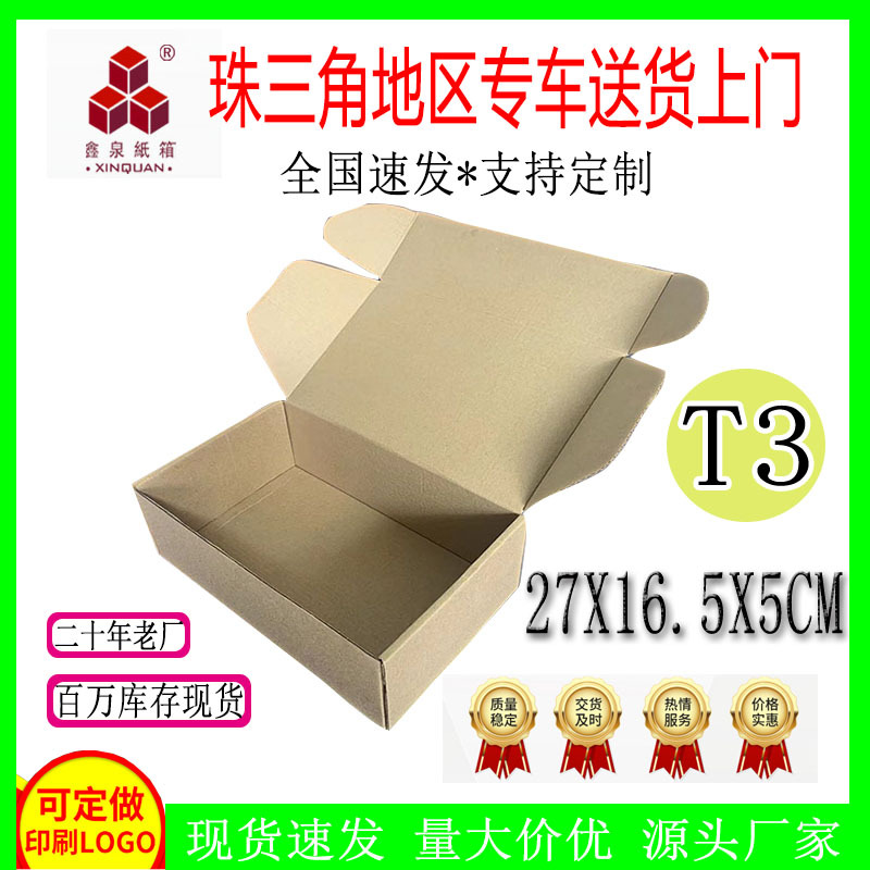 现货T3飞机盒服装内衣  牛皮瓦楞纸盒快递打包特硬包装纸盒子批发