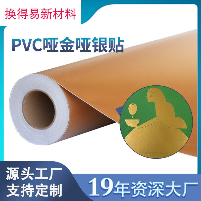 哑金哑银PVC刻字贴材料可以打印金银色彩丰富