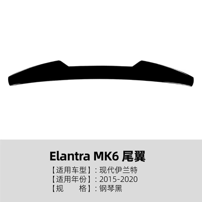 Suitable for Hyundai Elantra MK6 2015-2020 top wing, rear spoiler, aerodynamic wing modification (Fixed wind wing) - piano-black