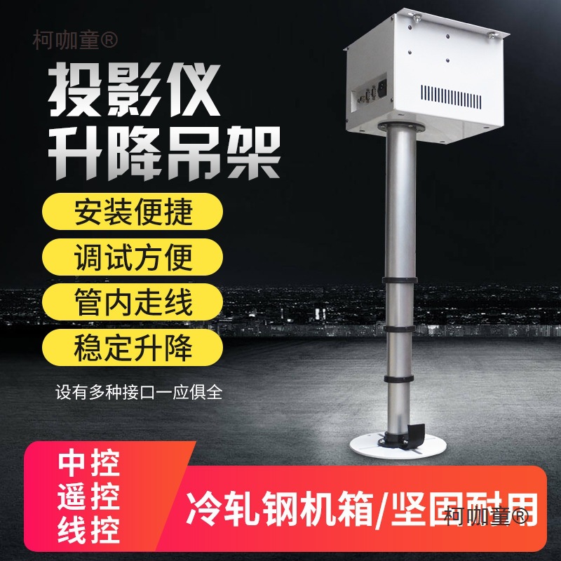 Y加厚投影机电动升降吊架竹节式遥控投影仪摄像头伸缩杆柱1麦太保
