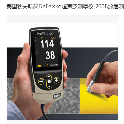 美国狄夫斯高DeFelsko超声波测厚仪200B涂层测厚仪