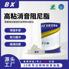 厂家供应高粘阻尼脂齿轮降噪阻力油齿轮抗磨消音润滑脂东莞阻尼油