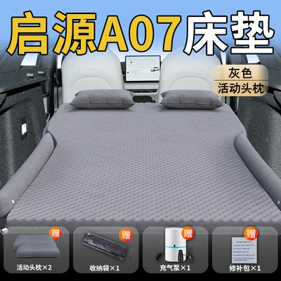 Rear Sleeping Pad Trunk — Vehicle-mounted inflatable bed - standard-exclusively-for-changan-qiyuan-a07-gray-movable-headrest-wave-point-wing-style